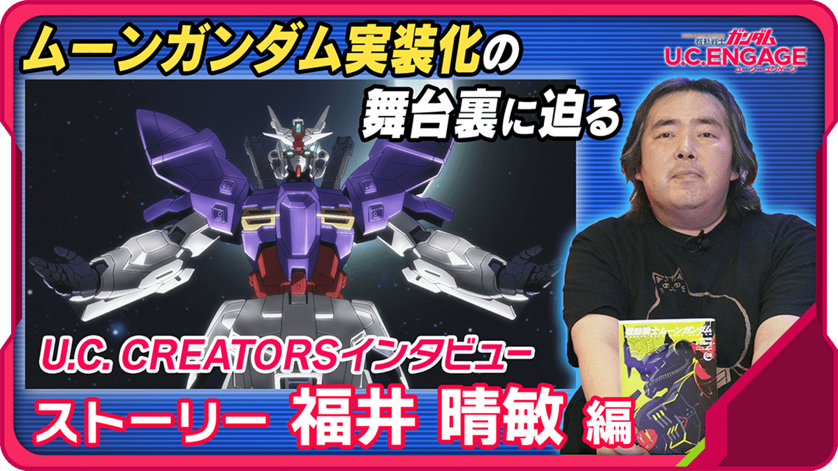 3周年記念｜機動戦士ガンダム U.C. ENGAGE 公式サイト