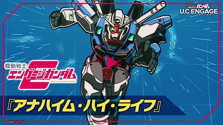 「機動戦士ガンダム U.C. ENGAGE」機動戦士エンゲージガンダム 第1話「アナハイム・ハイ・ライフ」 PV